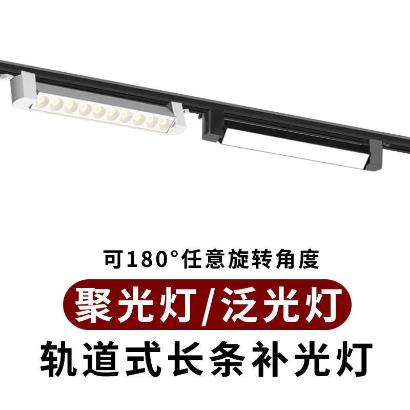 LED轨道灯长条泛光散光灯30W格栅射灯超市服装店可调节导轨补光灯