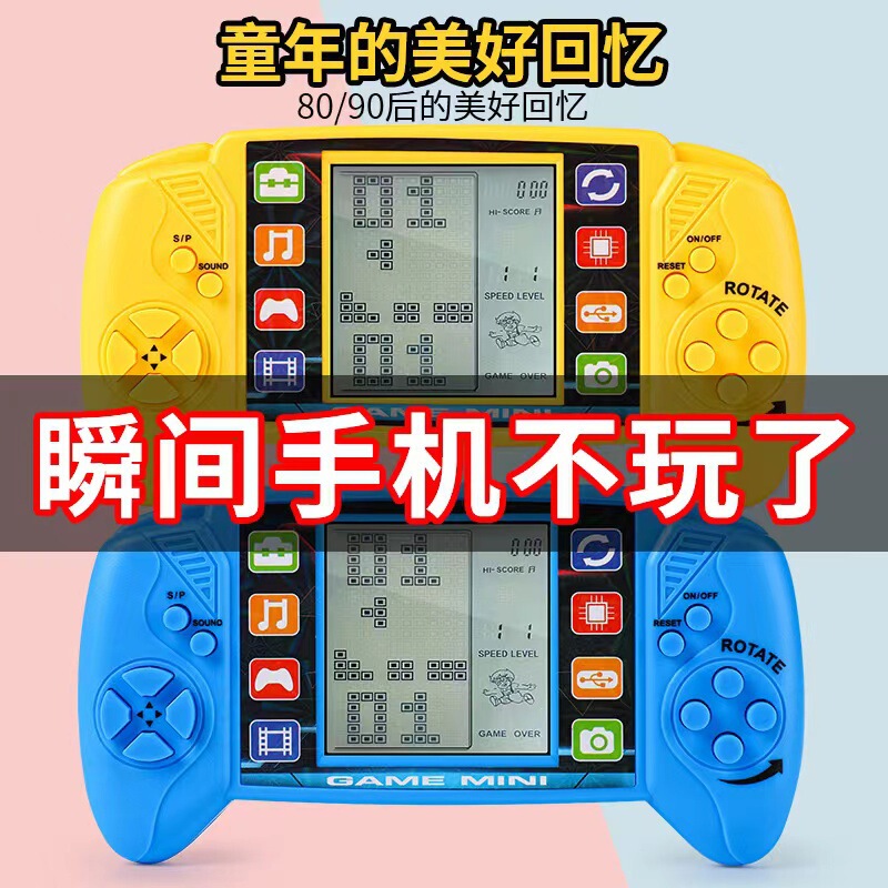 Large screen Tetris 8090 classic nostalgic retro handheld game machine children's creative educational toys
