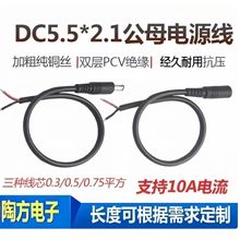 DC5521��ĸ�^DC�Դ��DC5.5x2.1mmDC���^���A�^��늾����^