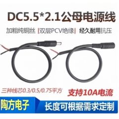 DC5521 オスとメス DC 電源コード DC5.5x2.1mmDC プラグコード丸型充電コードコネクタ