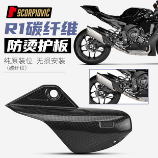 Suitable for motorcycle YZF-R1 exhaust pipe carbon fiber heat insulation anti-scald cover protective shell chimney guard