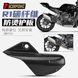 R1 Scorpio egzoz borusu karbon lifli istilik qalxanı, motosiklet quyruq egzoz aksesuarları