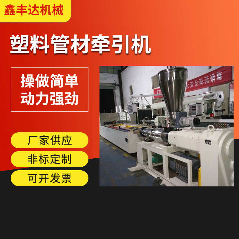 厂家供应sj65塑料单螺杆挤塑挤出机管材高精度精密稳定精密高效