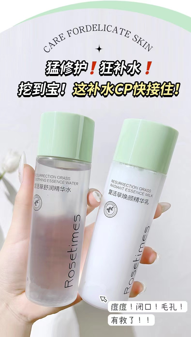 Rosetimes复活草舒润水乳