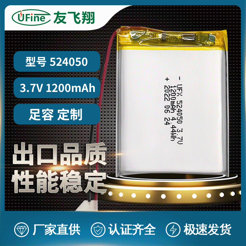 UFX524050 1200mah 3.7V 洁牙器电池，香薰机器电池