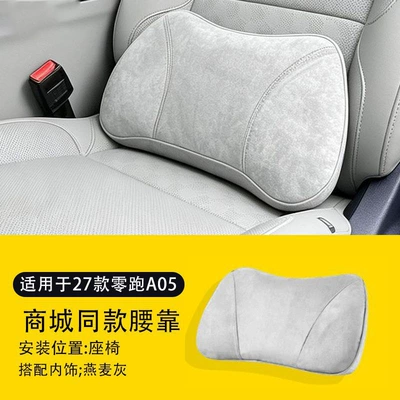 Suitable for 27 models of Leapmotor Waist support - suitable-for-27-models-of-leapmotor-a05-lumbar-support-oatmeal-gray