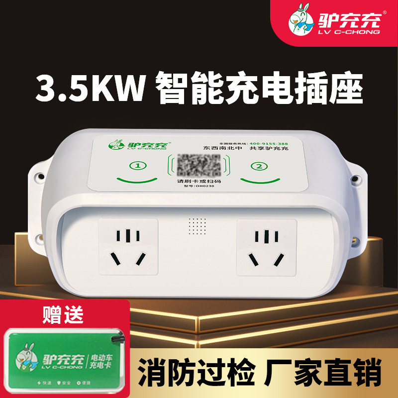 驴充充电瓶车充电桩家用小区出租房扫码电动车户外智能充电站插座