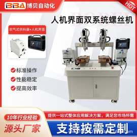 博贝柜式螺丝机伺服电批自动锁抹泥板螺丝源头厂家【外贸直销】