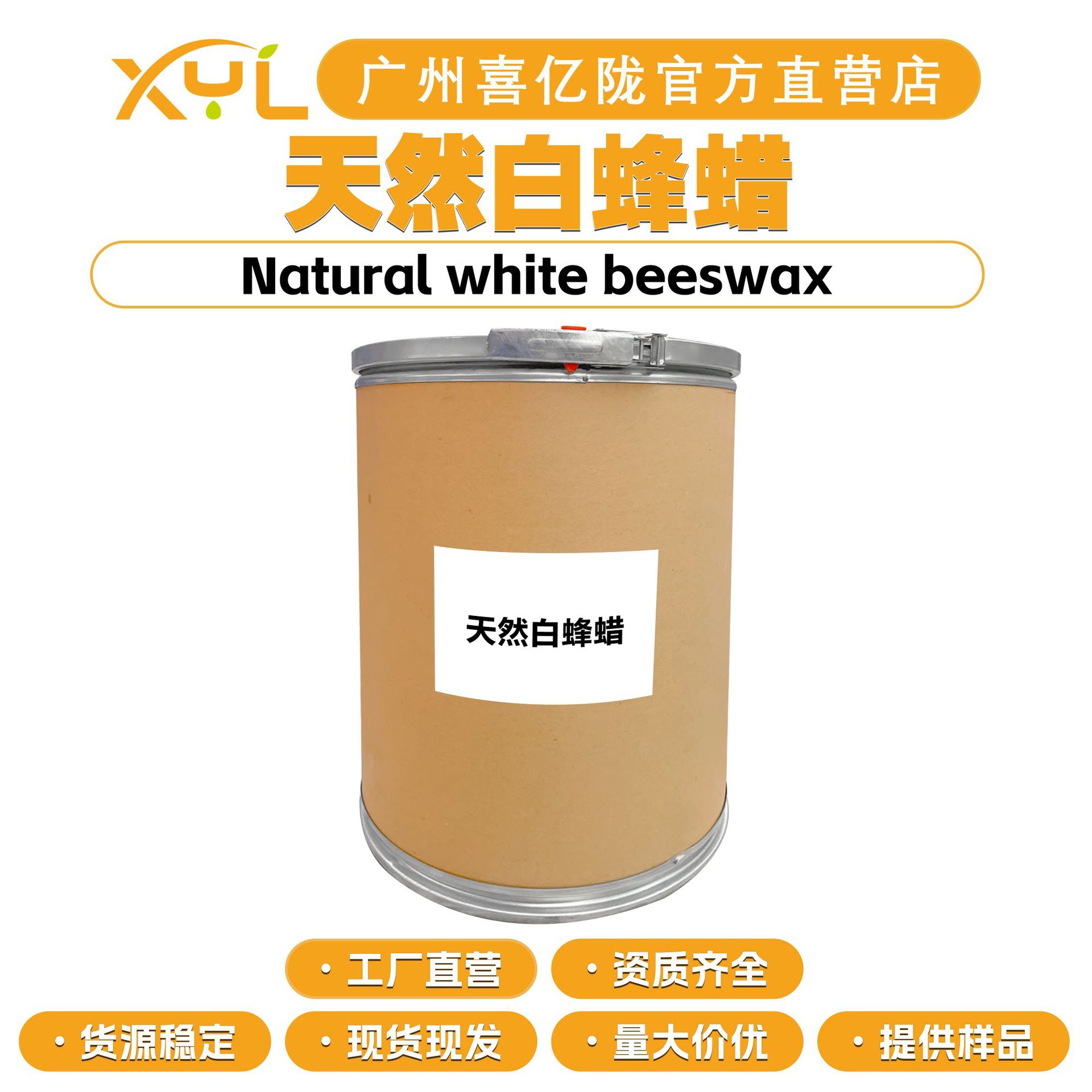工厂直营 天然白蜂蜡 漂白蜂蜡-1 蜜蜡 成膜剂 彩妆原料 100g起订