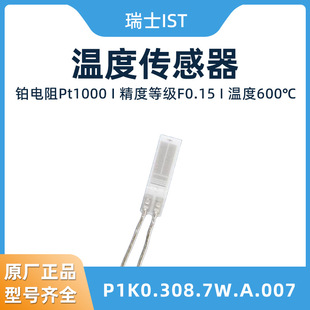 ��ʿIST �K���ضȂ����� P1K0.308.7W.A.007 ����F0.15