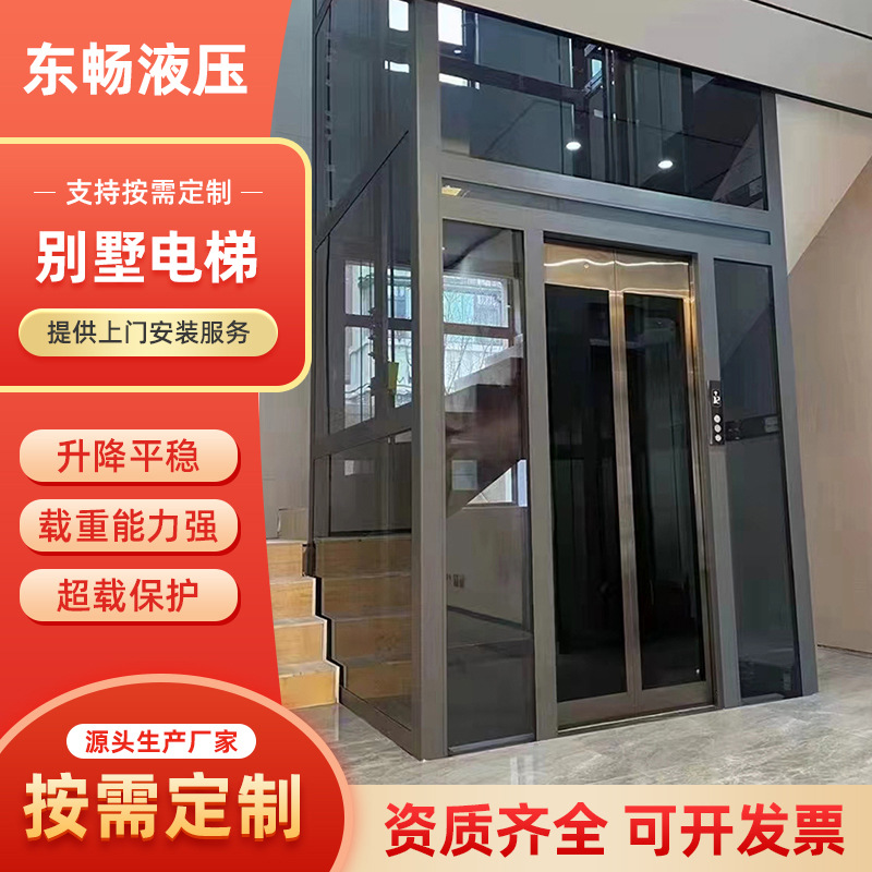 厂家直供家用别墅电梯 自建房复式阁楼室内小型观光曳引液压电梯