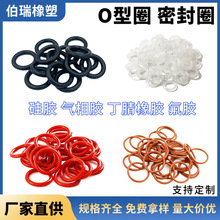 O型密封圈 橡胶O型圈耐油 氟胶O型圈 收纳盒固定硅胶0型圈线径1MM