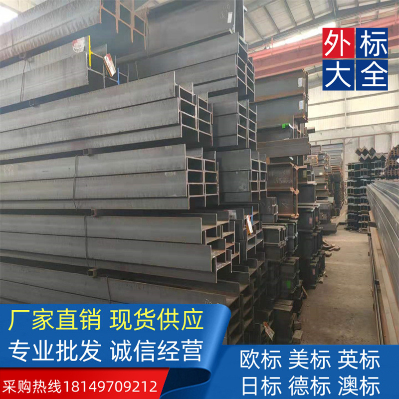 总代理S355J2 德标H型钢230*240*7.5*12粗加工尺寸表