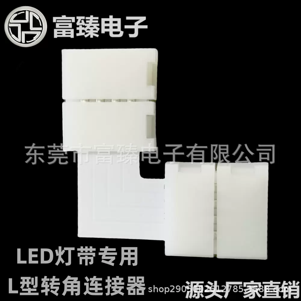 LED灯带连接器5050免焊接卡扣10mmRGB 转角L直角免焊接头灯带卡扣
