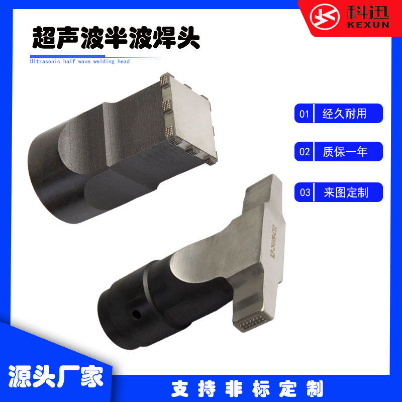 金属点焊头20K/25K  超声波金属焊接机模具  锂电池极耳焊接 动力