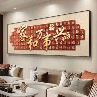 福字客厅挂画横幅红色百福图中式沙发喜庆背景墙装饰画年味壁画-阿里巴巴