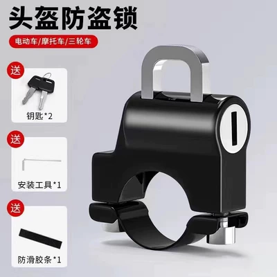 Electric Vehicle Helmet Lock Battery Bicycle Helmet Anti-Theft Fixed Lock Motorcycle Anti-Theft Hook Lock Artifact (Helmet lock) - helmet-lock-1-pack-waterproof-rustproof-and-anti-theft-free-installation-tools