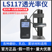 林上LS116/LS117透光率检测仪 有机玻璃透光率计 PC亚克力透过率