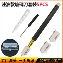 滚轮式玻璃刀套装注油款手握刀黑柄镜子切割刀瓷砖开界刀头批发