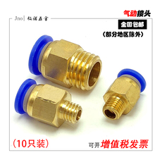 模具水嘴公制接头螺纹直通气管气动快速插M6M8M10M12M16M20批发