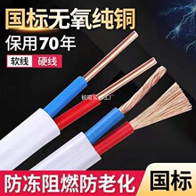 國標純銅電線雙芯BVVB/RVVB銅芯護套線2.5/4/6平方電纜家裝批發