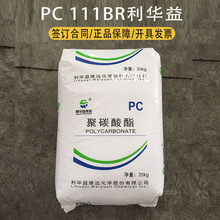 PC利华益维远WY-111BR注塑透明蓝底聚碳酸酯汽车部件电器塑料颗粒