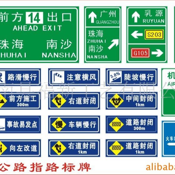 铝质烤漆反光金属标牌 高速公路车辆行驶指示牌 机场服务区指路牌