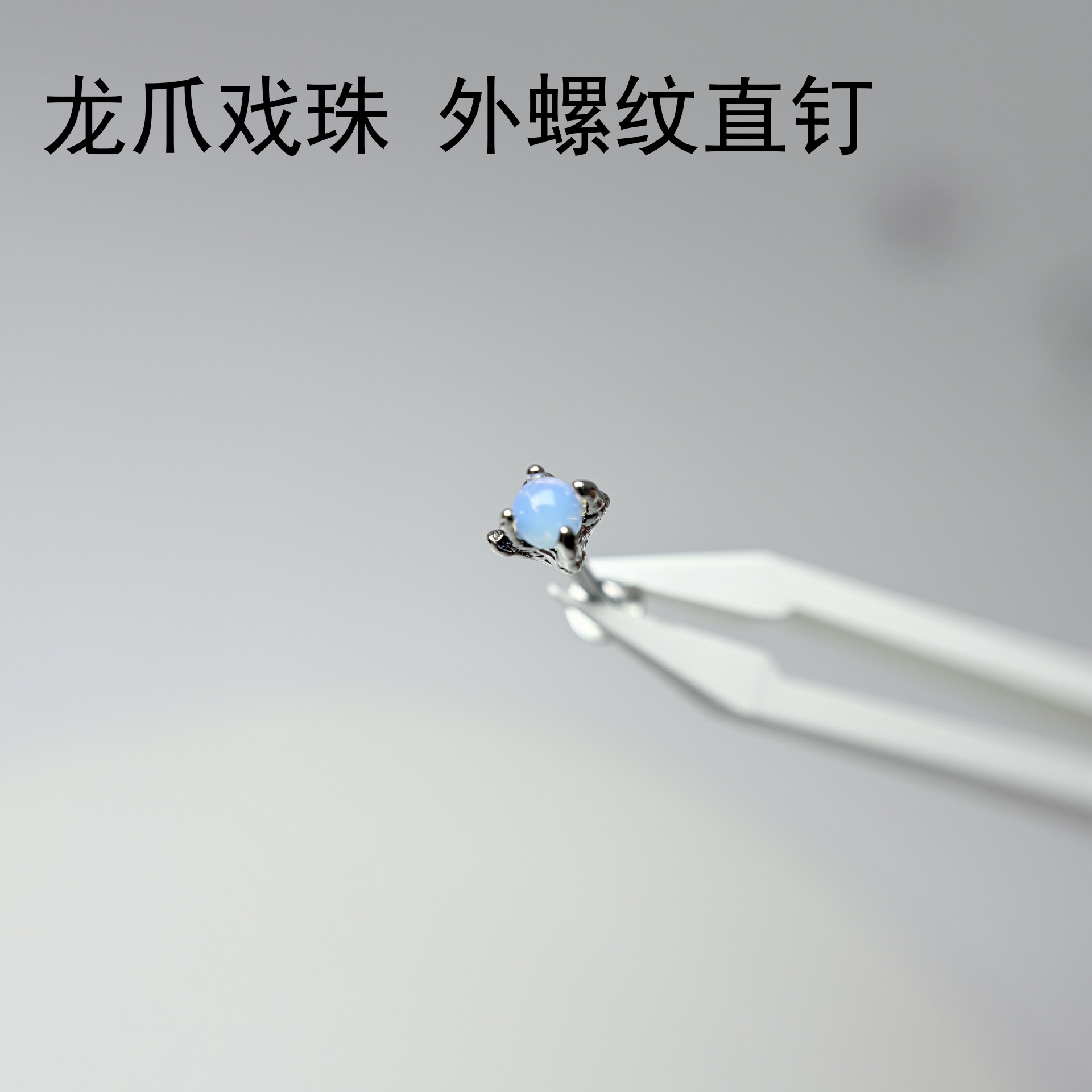 Cross-Border Dragon Claw Bead Opal Lip/Ear Bone Piercing Jewelry 316L Surgical Steel External Thread Labret Stud Wholesale detail image 9