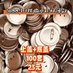 58MM frosted day valley tinplate badge consumables rust-proof paper clip badge thin material