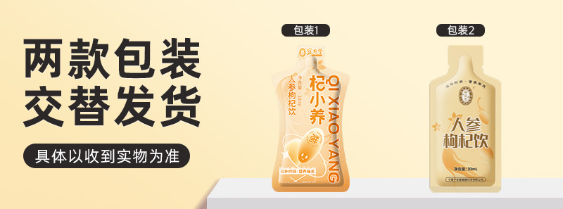 Goji Berry Ginseng Drink 30ml Chinese Herbal Beverage with Ningxia Wolfberry and Changbai Mountain Ginseng overview