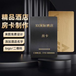 Hotel Lock Room Card Induction Card Design and Production Theme Hotel Door Card Smart Lock Door Lock Card Frosted Card Composite Card