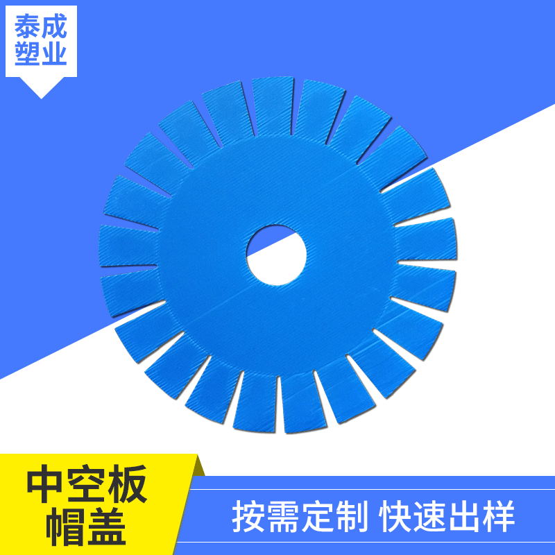 批发中空板帽盖 塑料瓦楞中空板包装箱刀卡周转箱帽盖中空格子板