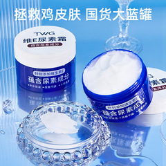 TWG Vitamin E Urea Cream Moisturizing and Hydrating Anti-Frost Anti-Dry Cracking Body Lotion Manufacturer Wholesale