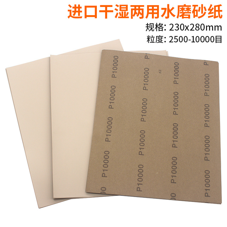 干湿两用耐水磨砂纸10000目超细珠宝玉石镜面抛光沙纸230*280mm