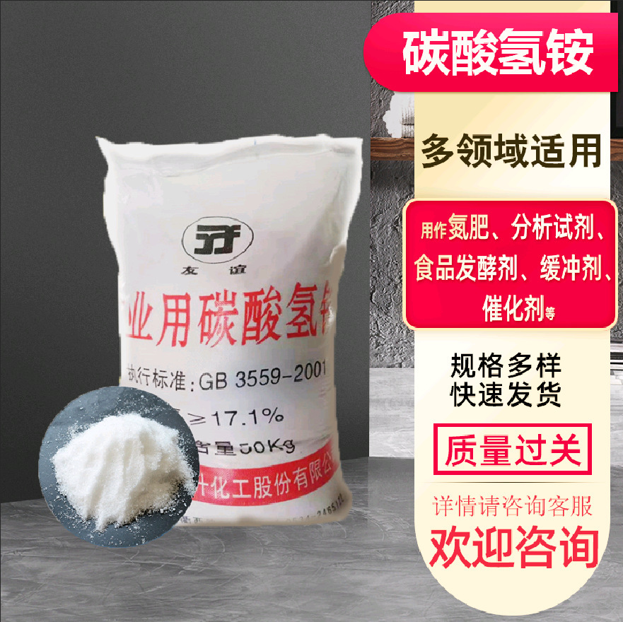 碳酸氢铵 农作物通用化肥可撒施穴施杀菌杀虫改良土壤