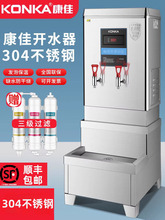 KONKA康佳开水器商用奶茶机烧水器大容量电热开水桶热水机步进式