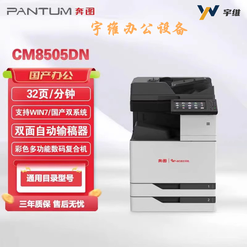 Impresora láser digital multifuncional en color A3 compuesto todo-en - uno impresora Pentium CM8505DN