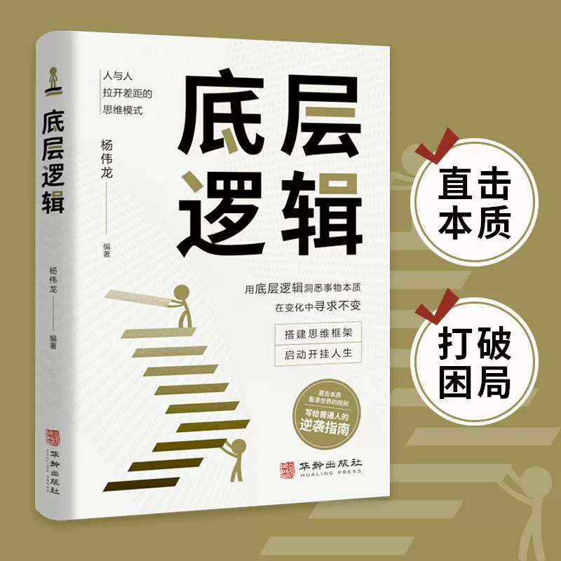 [Та же модель Douyin] Подлинная базовая логика, инсайт в сущность вещей, узнавание логики пробуждения, рамки мышления клуба