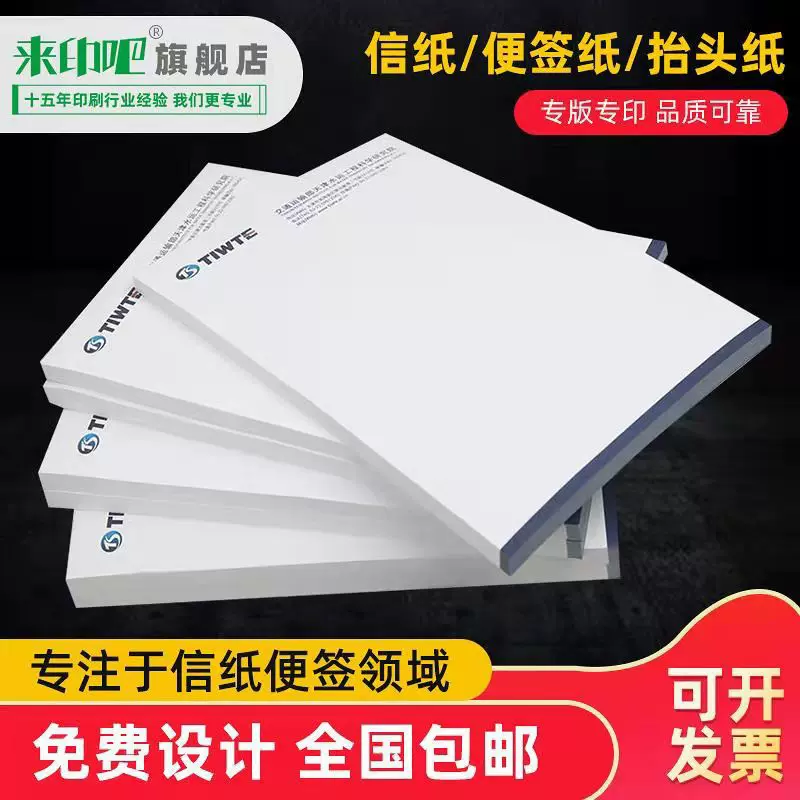 信纸定制厂家印刷A4带logo便签本批发抬头纸信封信笺A5打印纸定做