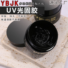 第五代UV固态胶穿戴甲专用贴片胶美甲甲片粘合剂光疗指甲凝胶贴片