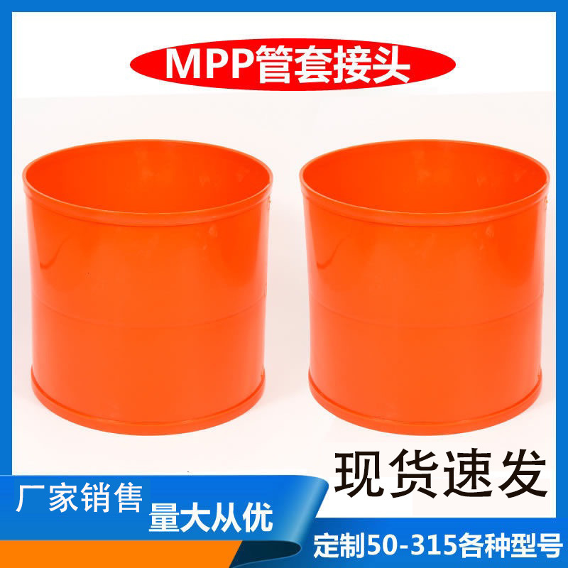 江苏工厂厂家直供110MPP直接口径塑料管热熔地埋管塑料管连接头