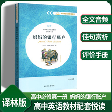 高中英语教材配套悦读系列高中英语教材必修第一二三册译林版妈妈