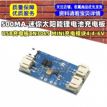500MA ����̫����늳�USB��늰�CN3065 MINI���ģ�K4.4-6V