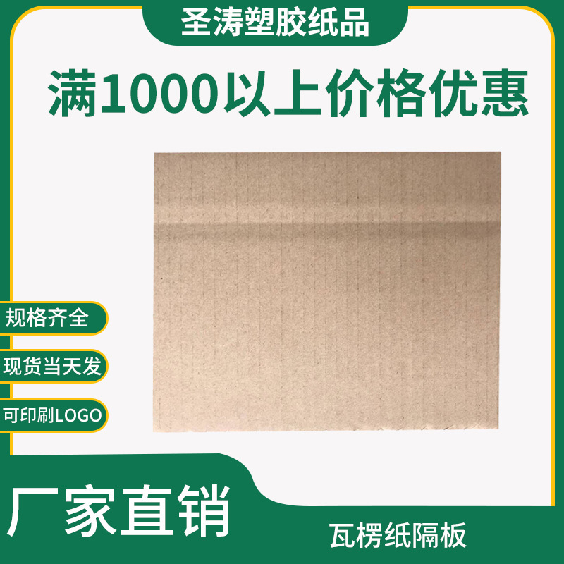 瓦楞纸隔板快递物流防撞垫片纸隔板三至七层纸箱纸板围卡物流专用