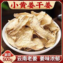 干姜片批发云南罗平小黄姜食用老姜原始点姜粉品质500云南产地