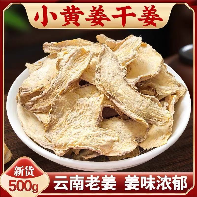 干姜片批发云南罗平小黄姜食用老姜原始点姜粉品质500云南产地