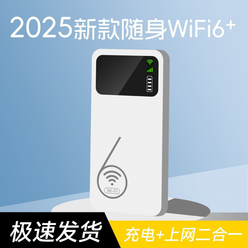 新款随身二合一户wifi移动无线路由器出租屋直播充电外旅行无线网|undefined