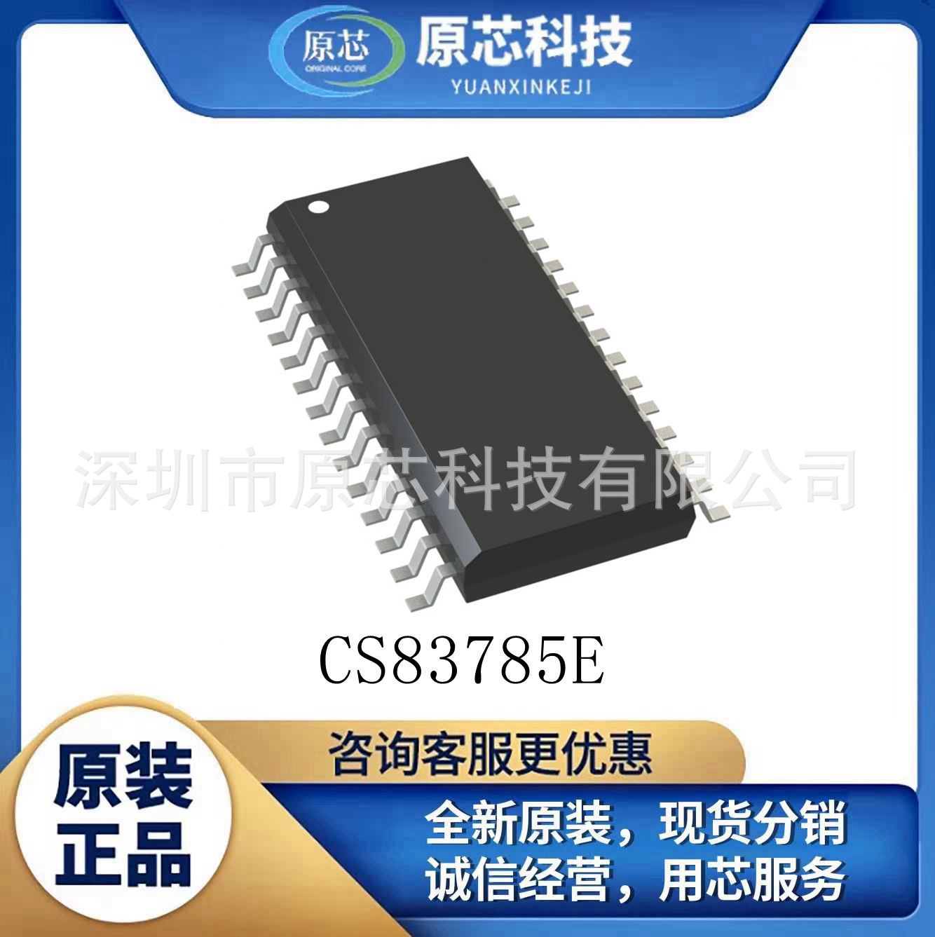 全新原装CS83785E ESSOP28 CHIPSTAR/智浦欣D类音频功放IC 播 放I