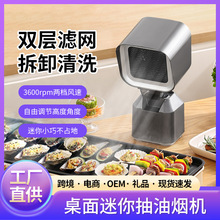 桌面油烟机跨境便携式客厅火锅烤肉抽油烟机厨房小型吸油烟机
