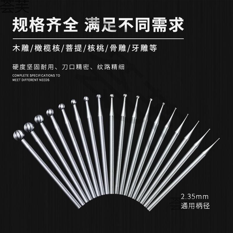 波针丸球刀铣刀微雕开槽精雕钨钢雕刻核雕刀木工具牙丸球针木雕
